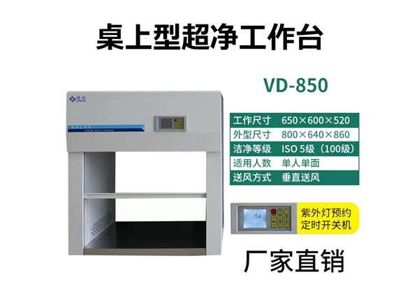 潔凈工作臺價格